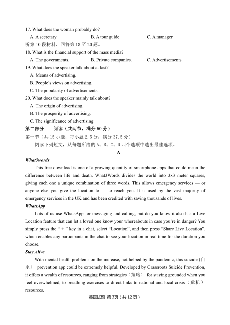 湖北省华大新高考联盟2021-2022学年高三下学期开学考试收心英语试题（含答案）_第3页