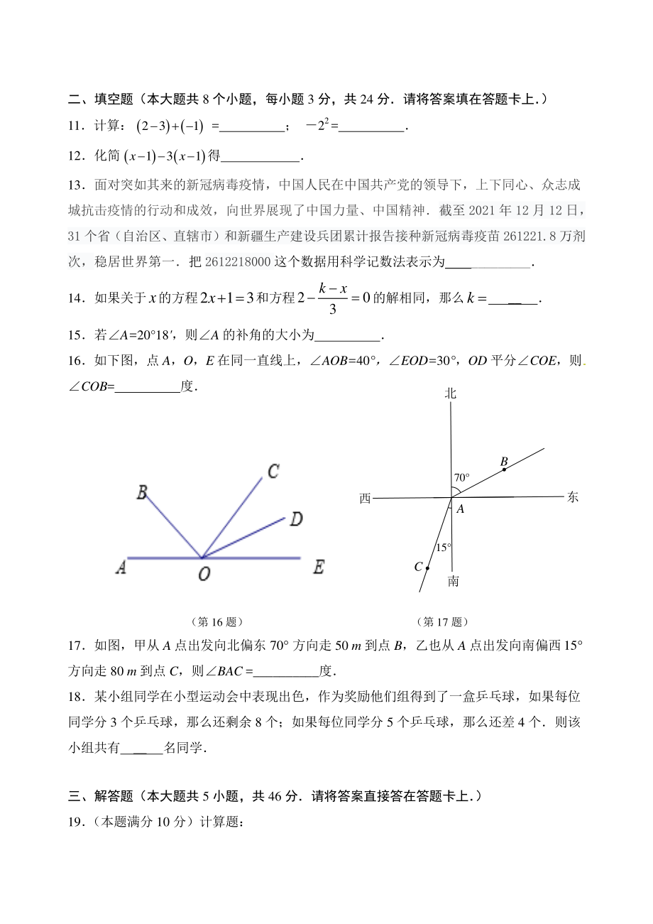 天津市红桥区2021-2022学年七年级上期末阶段性检测数学试题（含答案）_第3页
