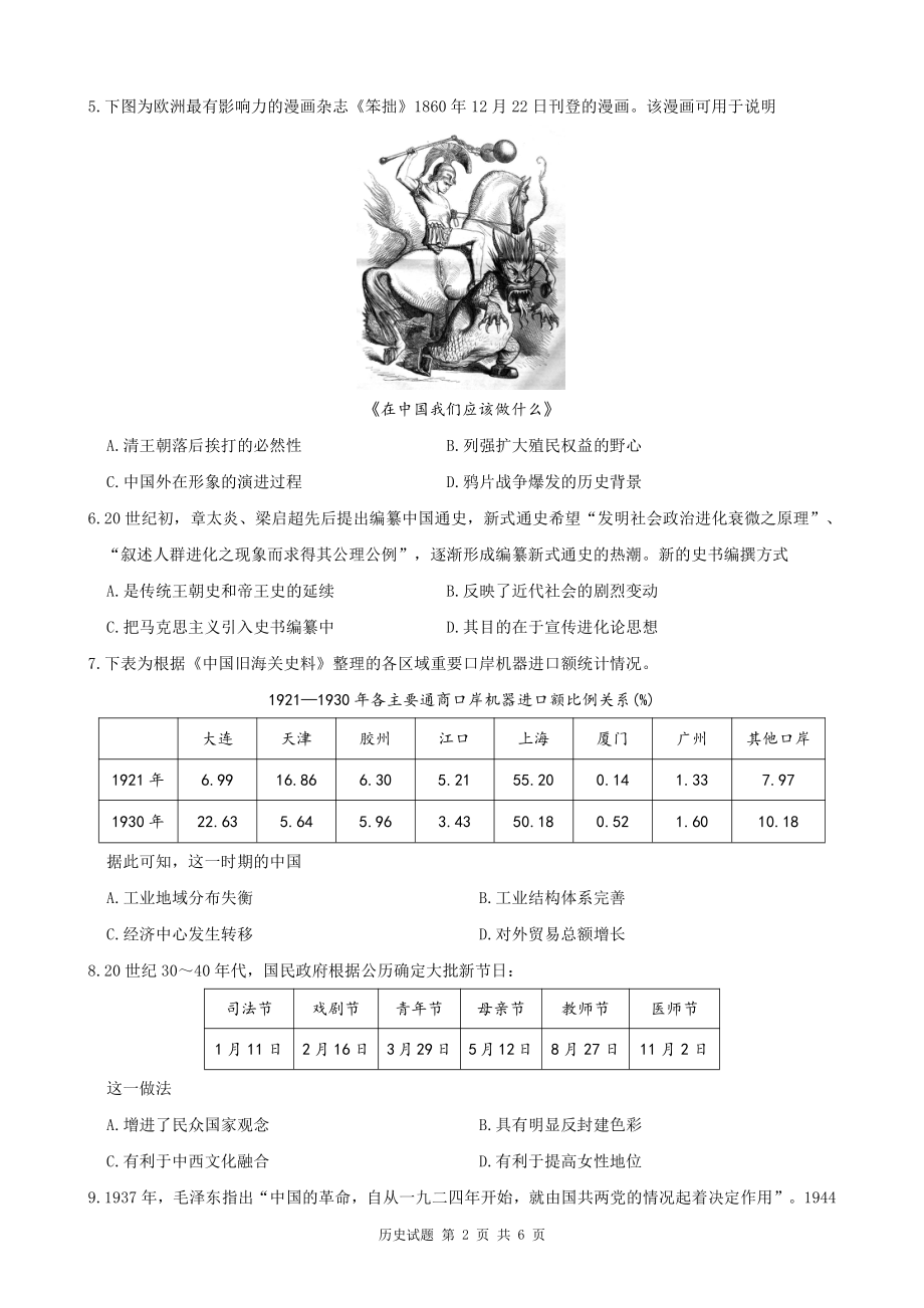 湖北省华大新高考联盟2021-2022学年高三下学期开学考试收心历史试题（含答案）_第2页