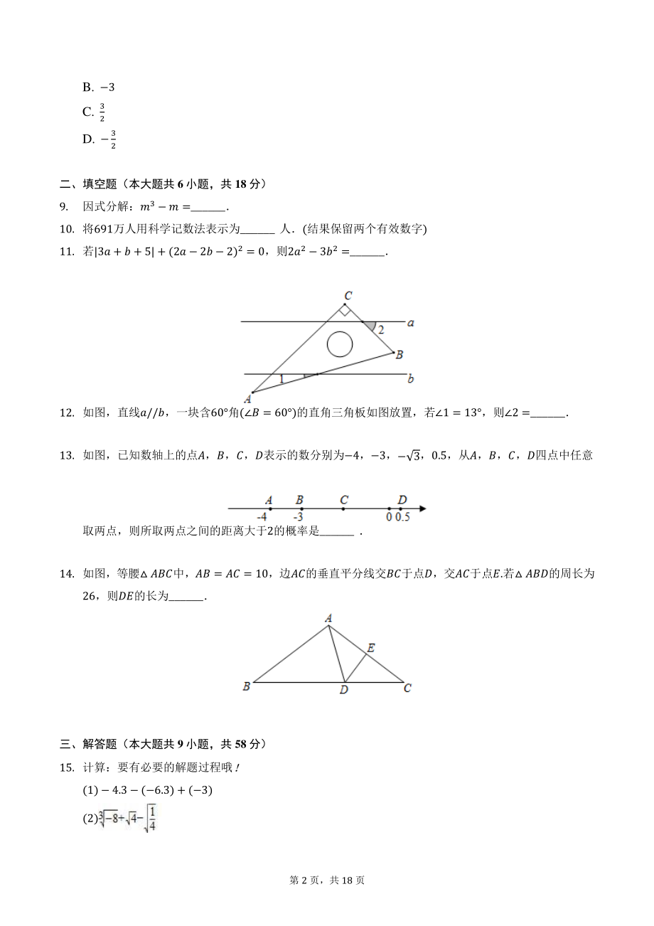 2021年湖南省张家界市中考数学模拟试卷（含答案解析）_第2页