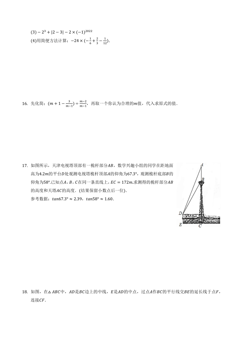 2021年湖南省张家界市中考数学模拟试卷（含答案解析）_第3页