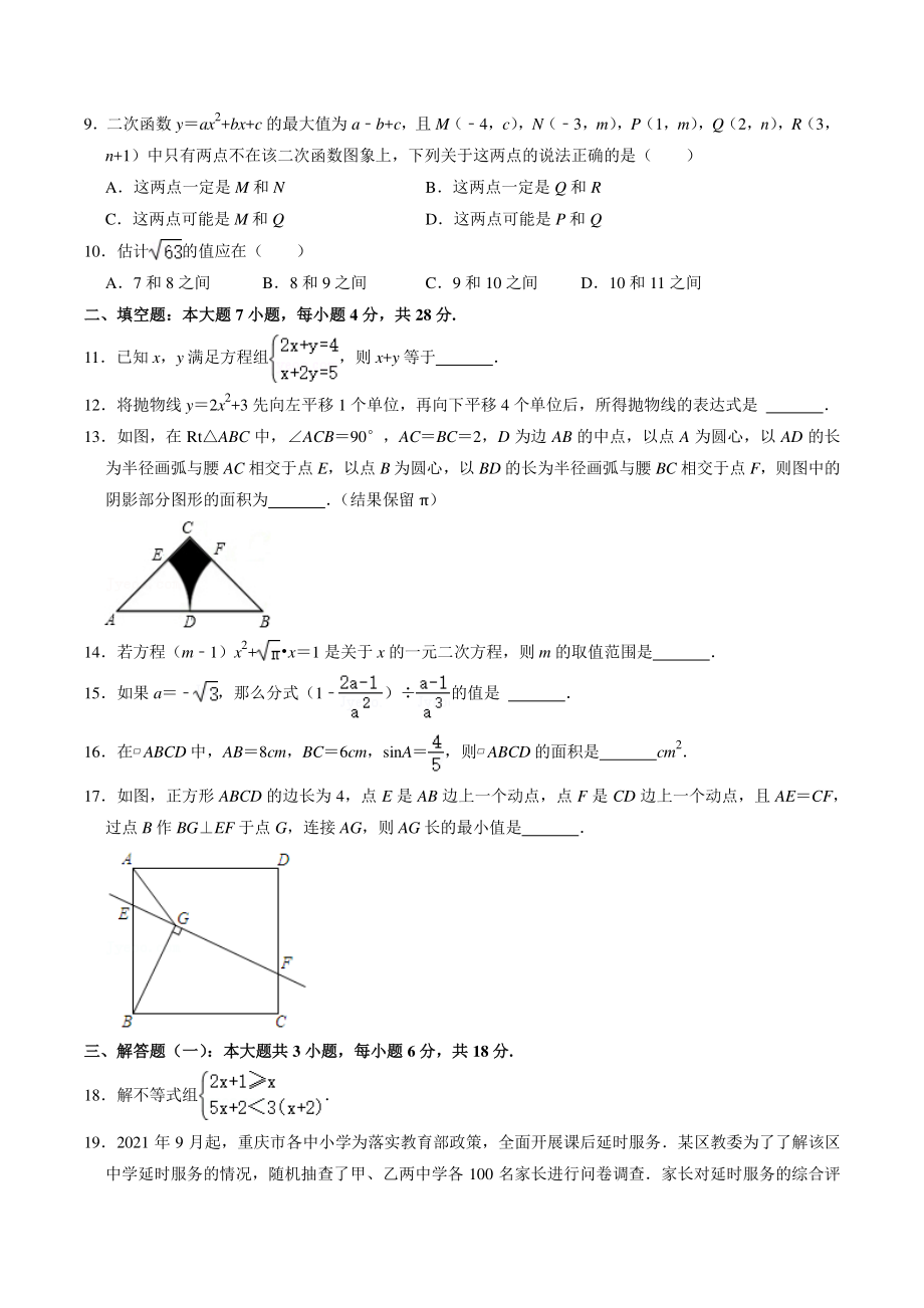 2022年广东省中考数学模拟试卷（含答案解析）_第2页