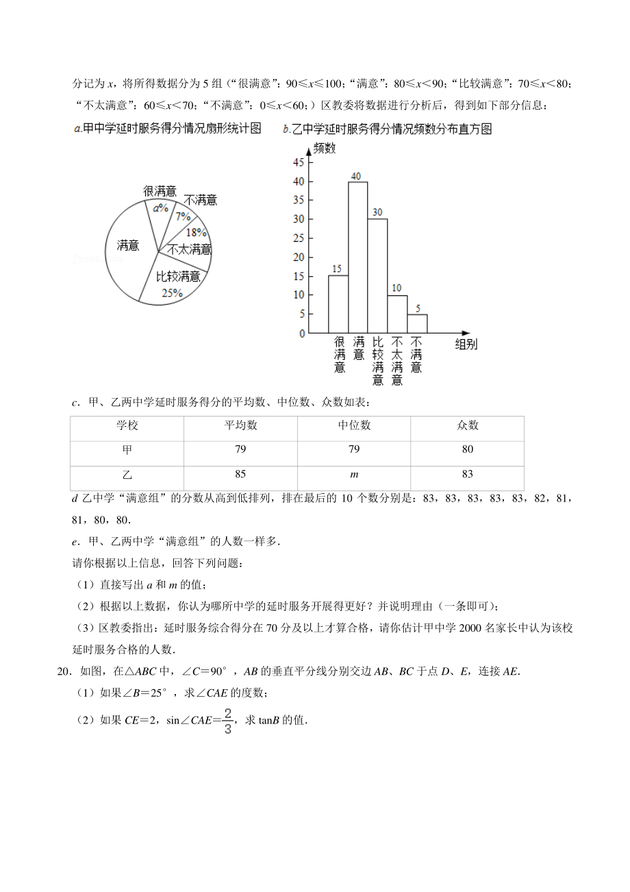 2022年广东省中考数学模拟试卷（含答案解析）_第3页