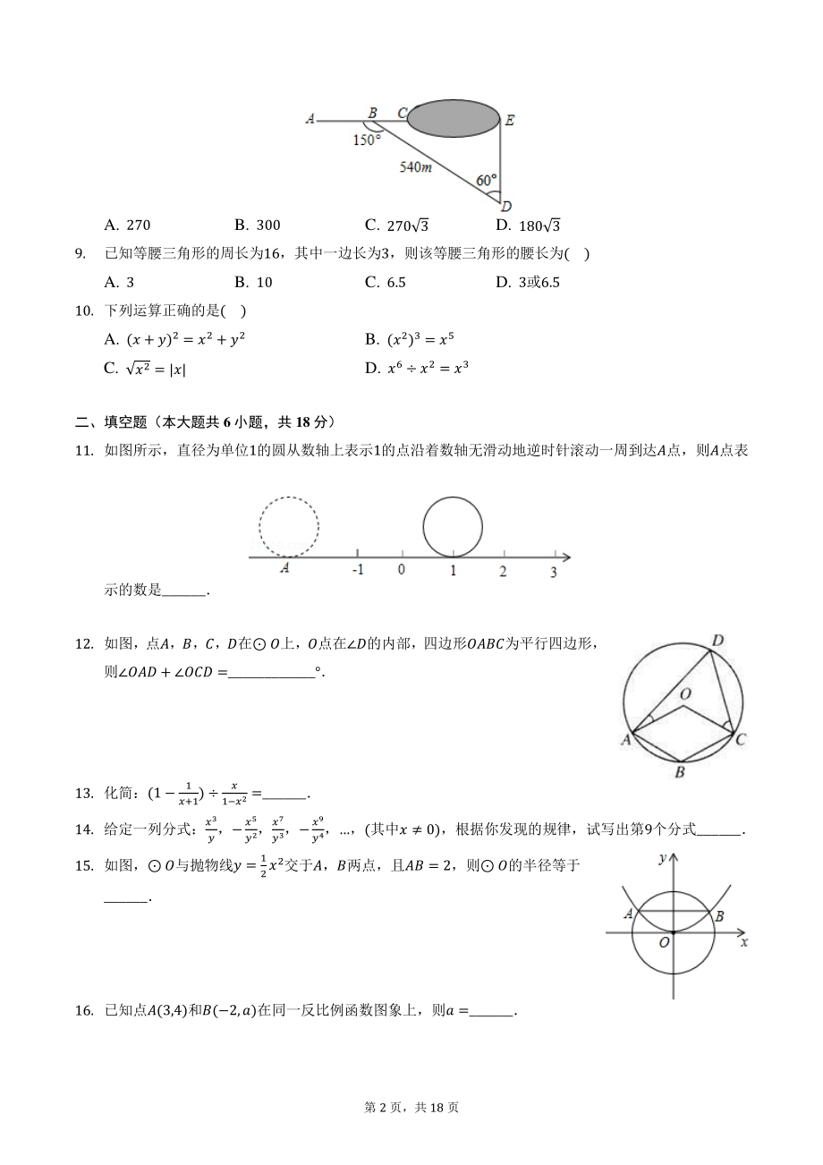 2021年湖北省荆州市中考模拟数学试卷（含答案解析）_第2页