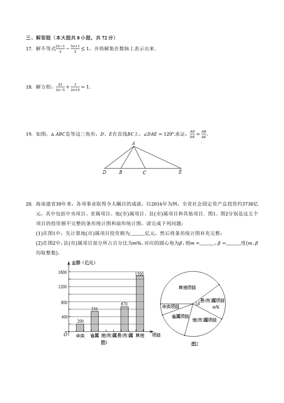 2021年湖北省荆州市中考模拟数学试卷（含答案解析）_第3页