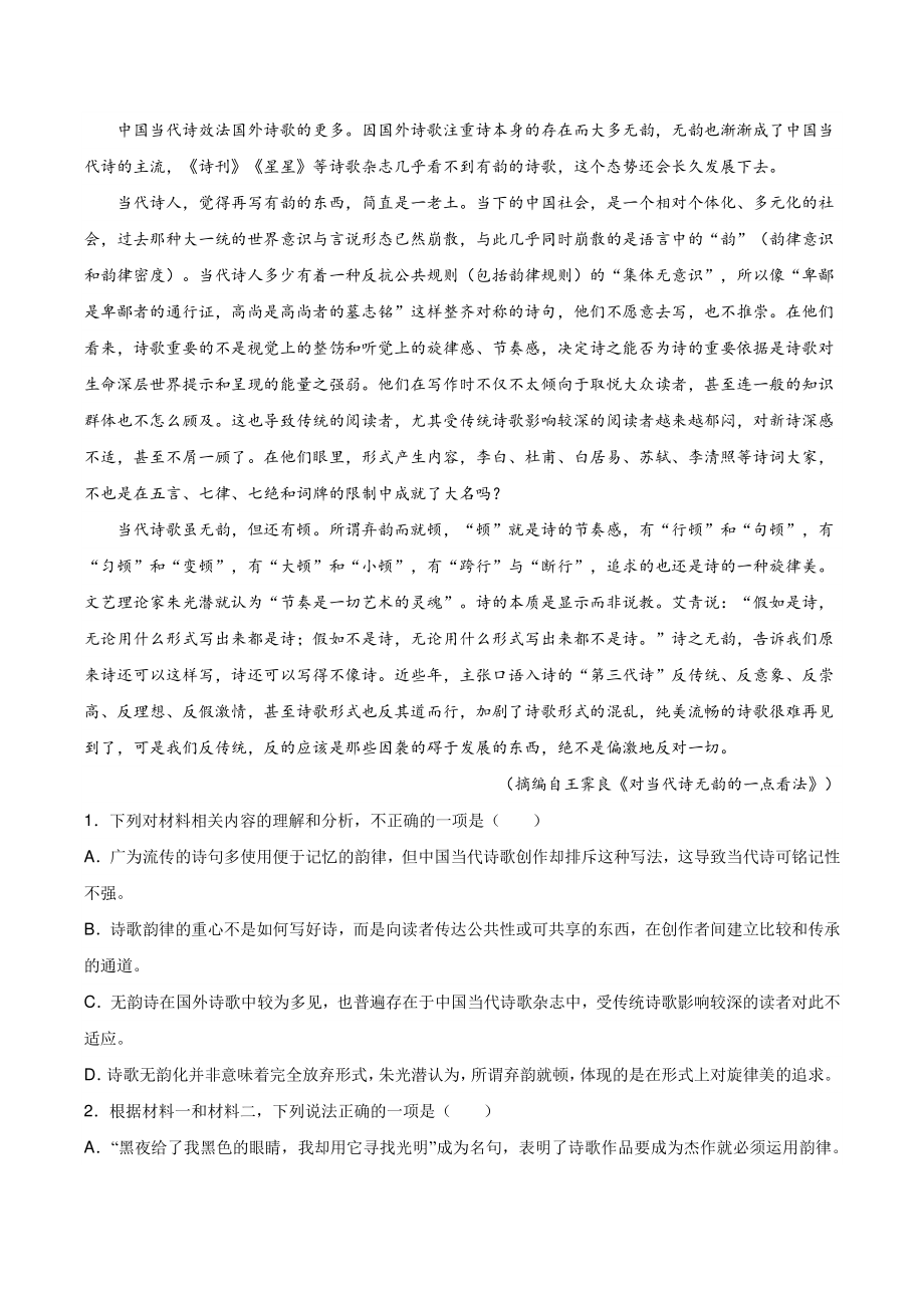浙江省温州市2021-2022学年高一上学期期期末语文试题（A）含答案_第2页