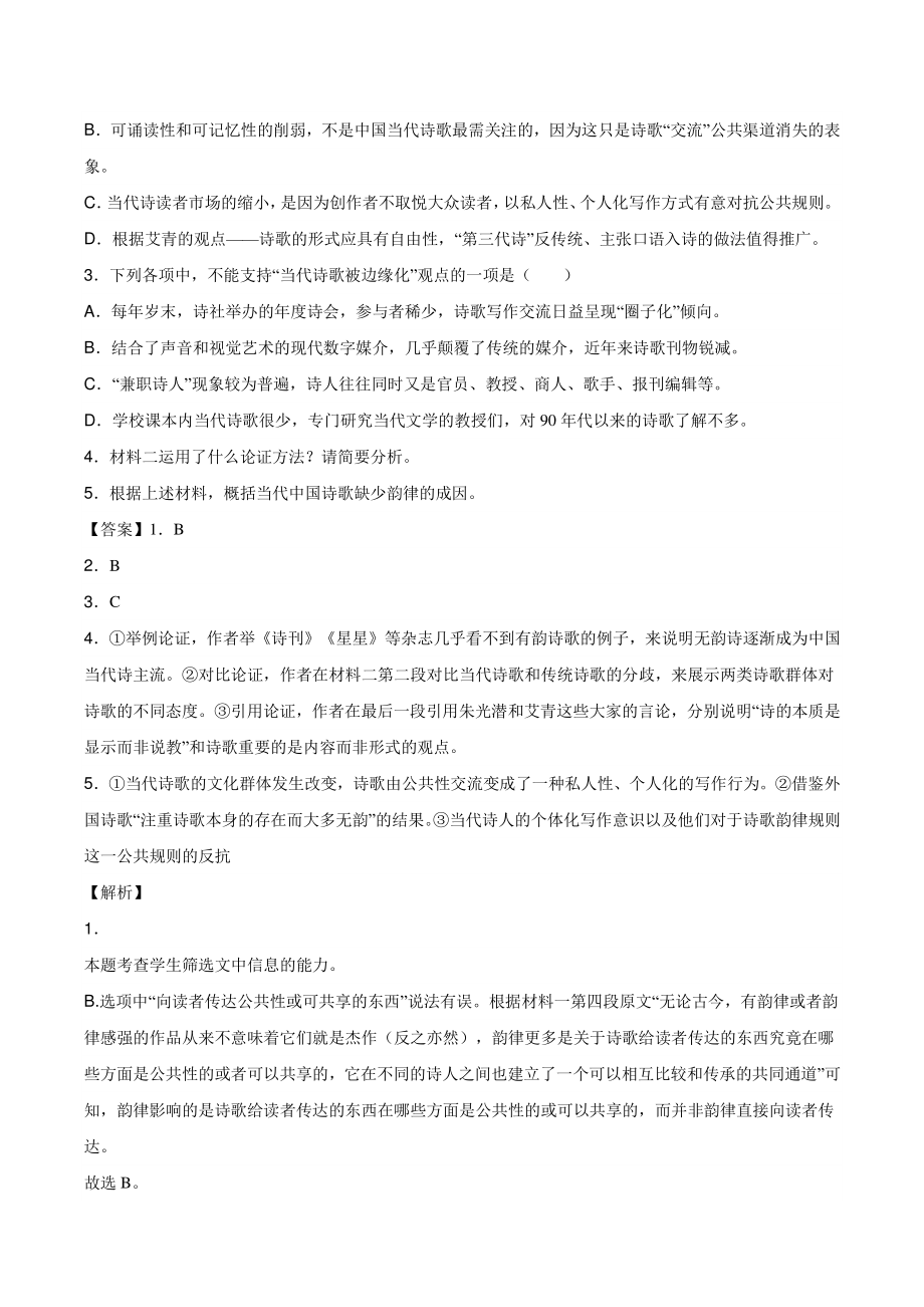 浙江省温州市2021-2022学年高一上学期期期末语文试题（A）含答案_第3页