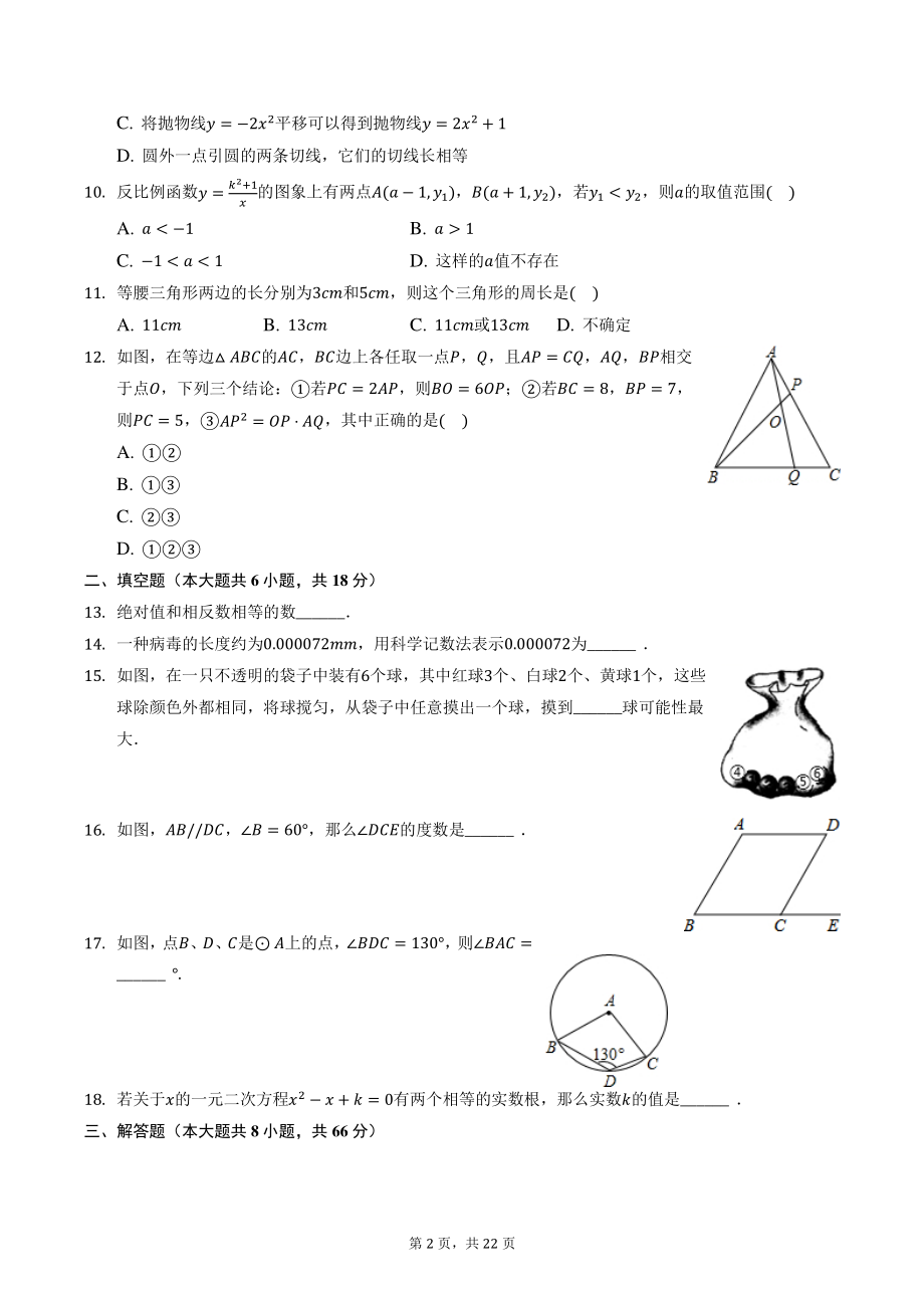 2021年广西贵港市覃塘区中考模拟数学试卷（含答案解析）_第2页