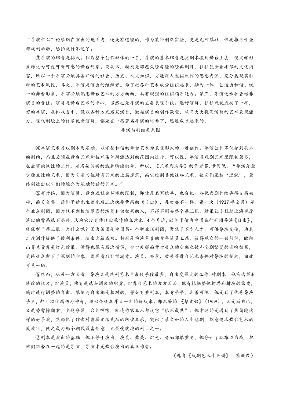 上海市2021-2022学年高三开学摸底检测语文试题（含答案）_第2页