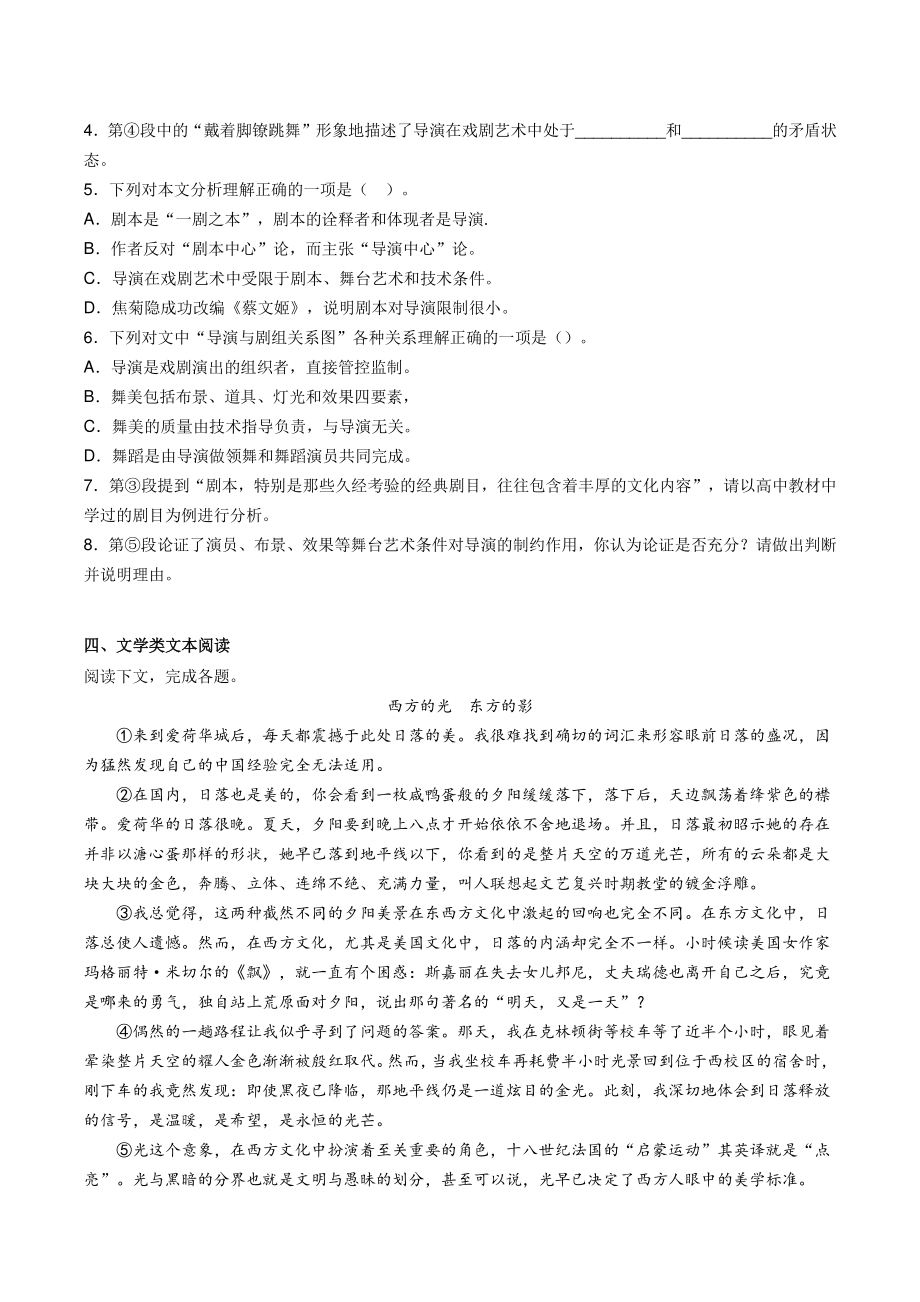 上海市2021-2022学年高三开学摸底检测语文试题（含答案）_第3页