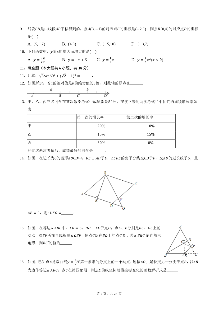 2021年福建省漳州市中考模拟数学试卷（含答案解析）_第2页