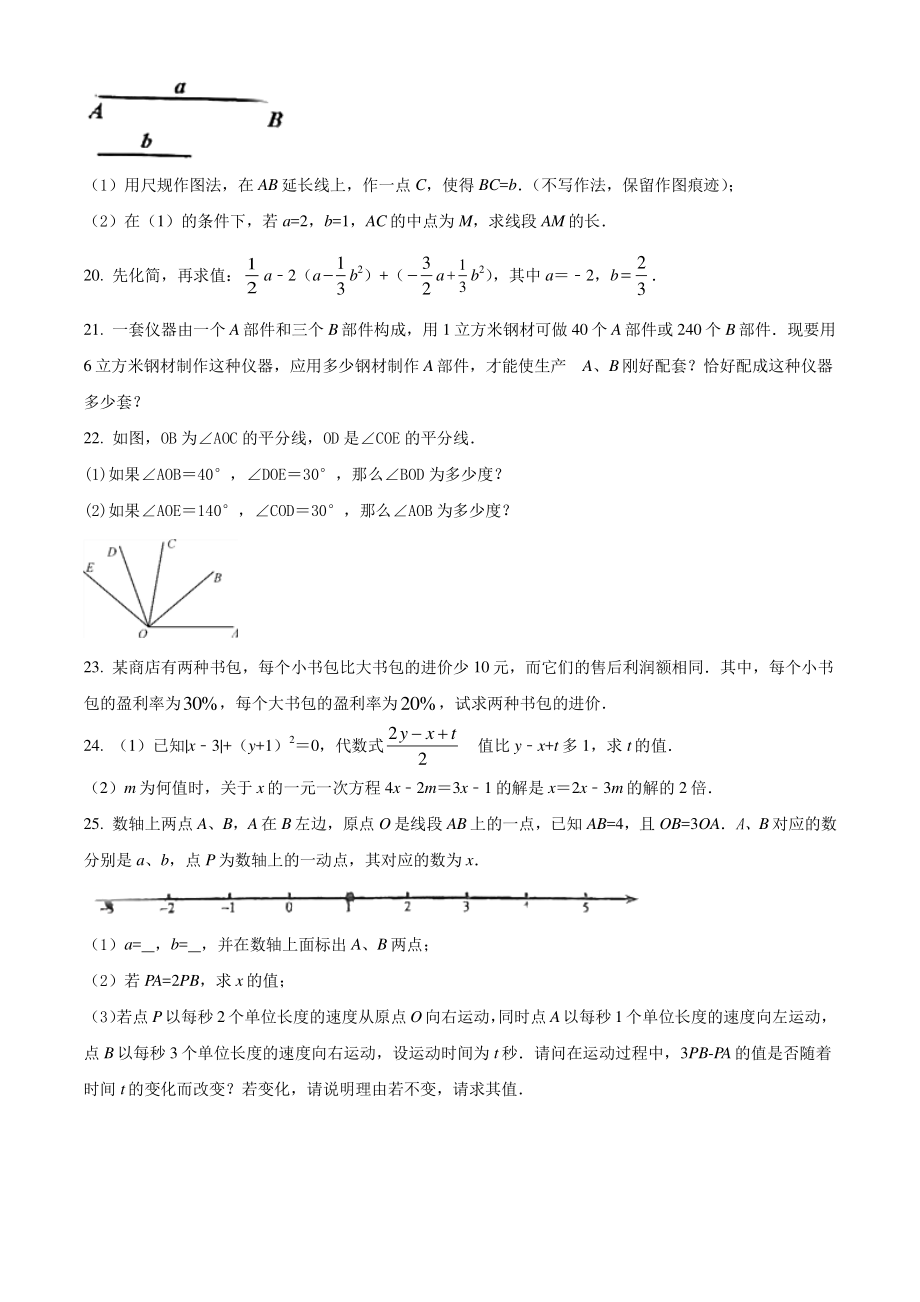广东省广州市黄埔区2021-2022学年七年级上期末数学试题（含答案解析）_第3页
