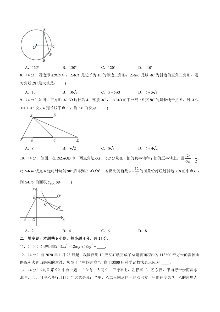 2021年福建省龙岩市中考适应性数学试卷（二）含答案解析_第2页