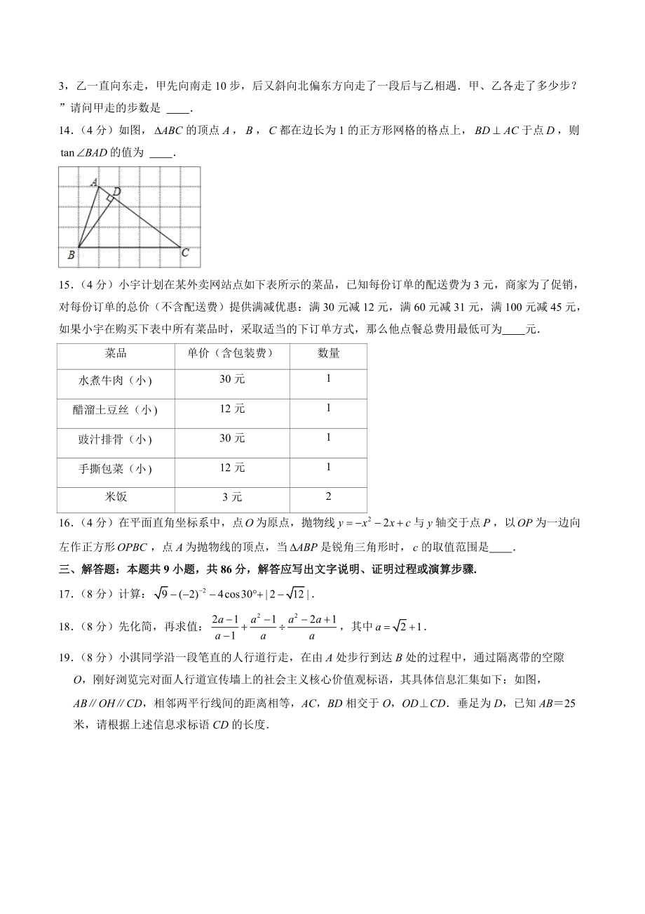 2021年福建省龙岩市中考适应性数学试卷（二）含答案解析_第3页