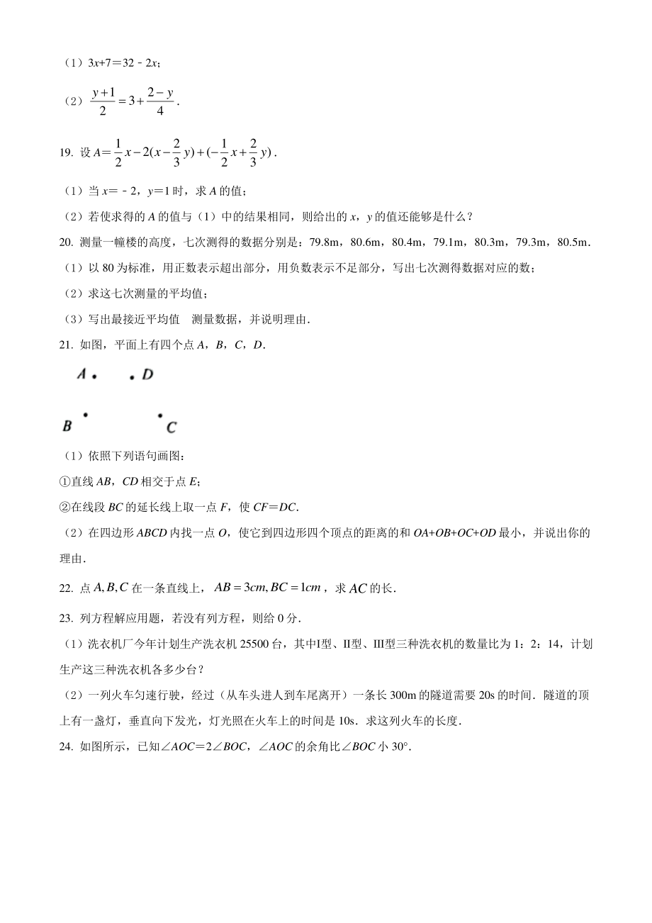 广东省广州市番禺区2021-2022学年七年级上期末数学试题（含答案解析）_第3页