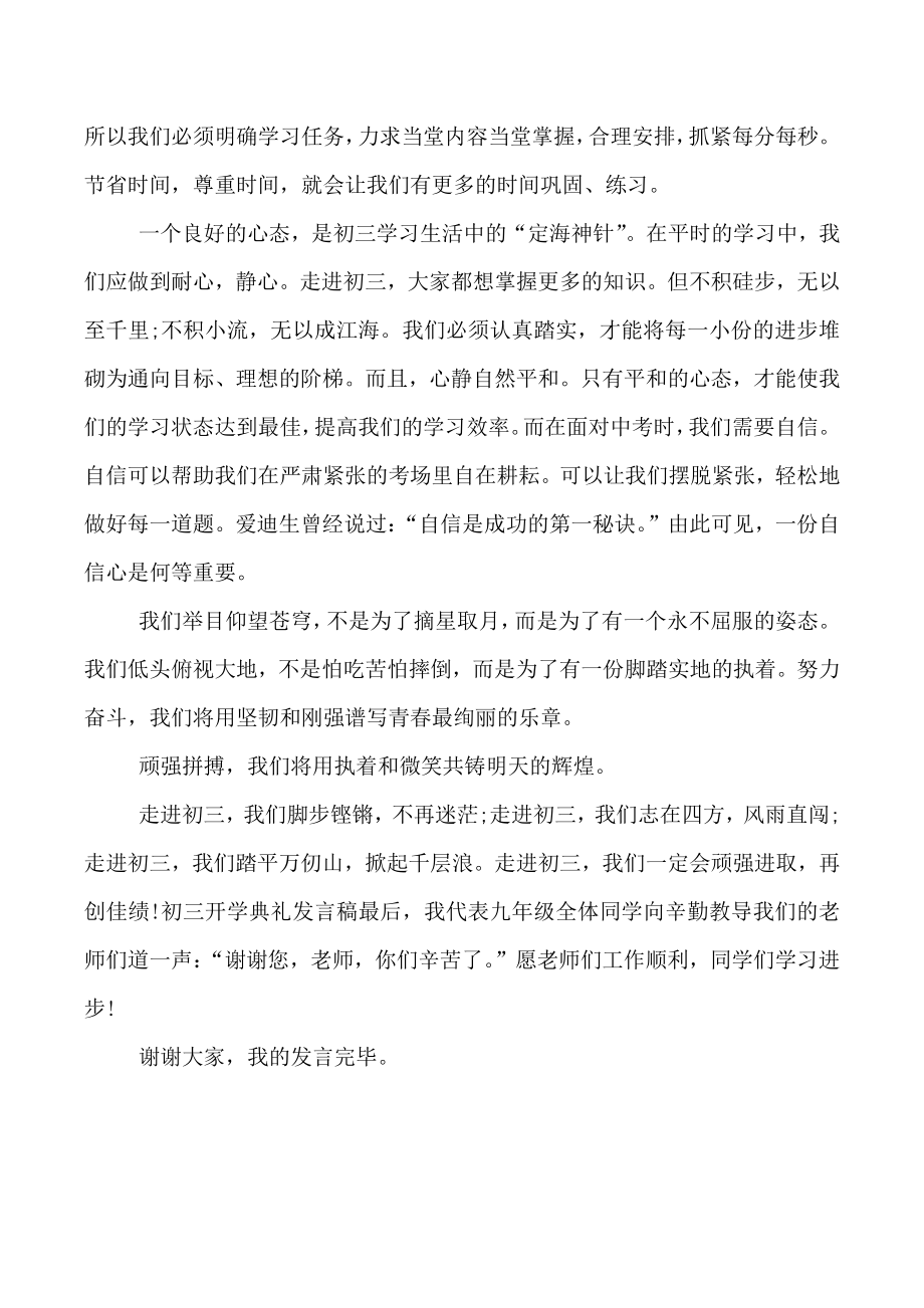 2022年初三学生春节开学讲话稿（共5篇）_第2页