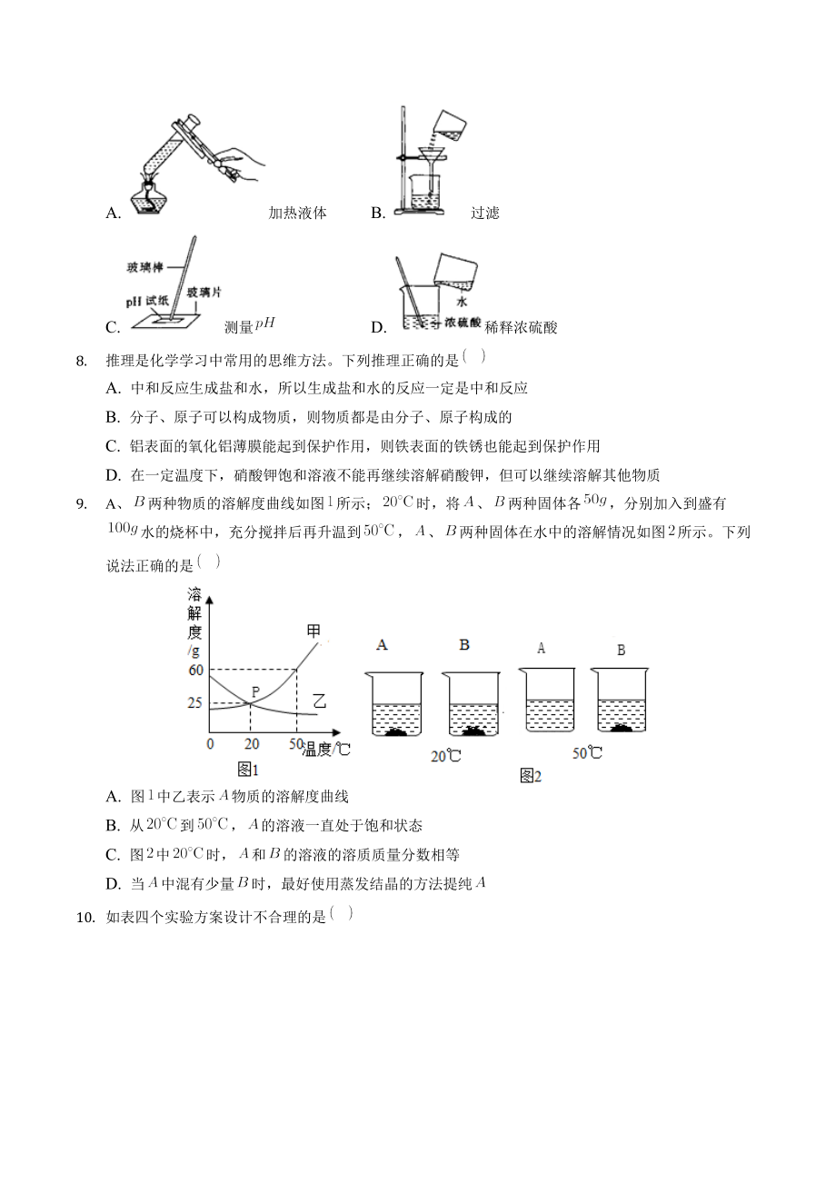 2022年甘肃省中考化学仿真试卷（一）含答案解析_第2页