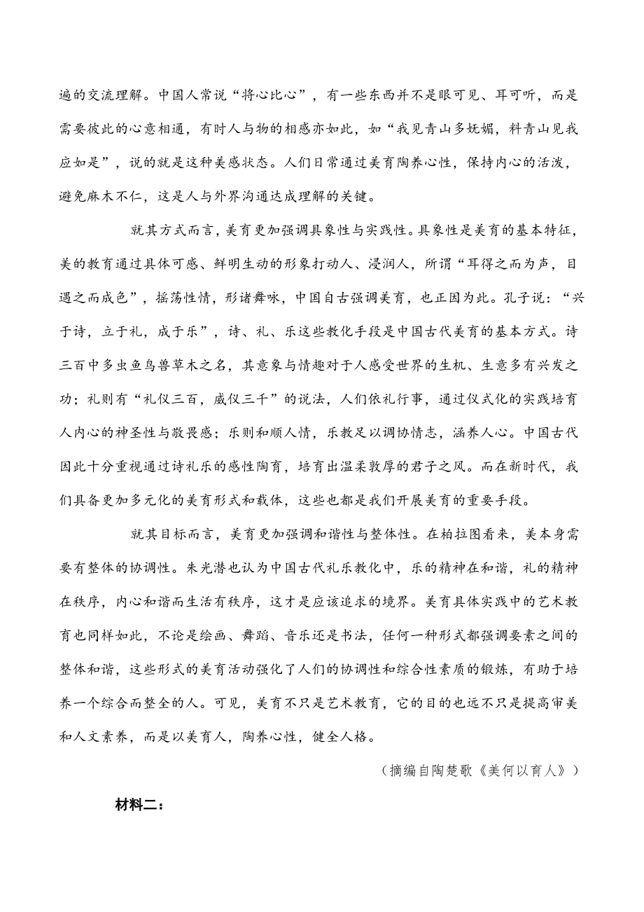 江苏省扬州市2022届高三开学考试语文试题（含答案）_第2页