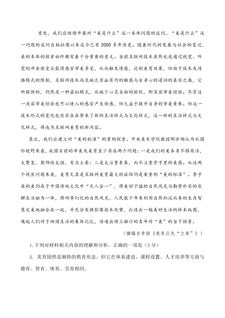 江苏省扬州市2022届高三开学考试语文试题（含答案）_第3页