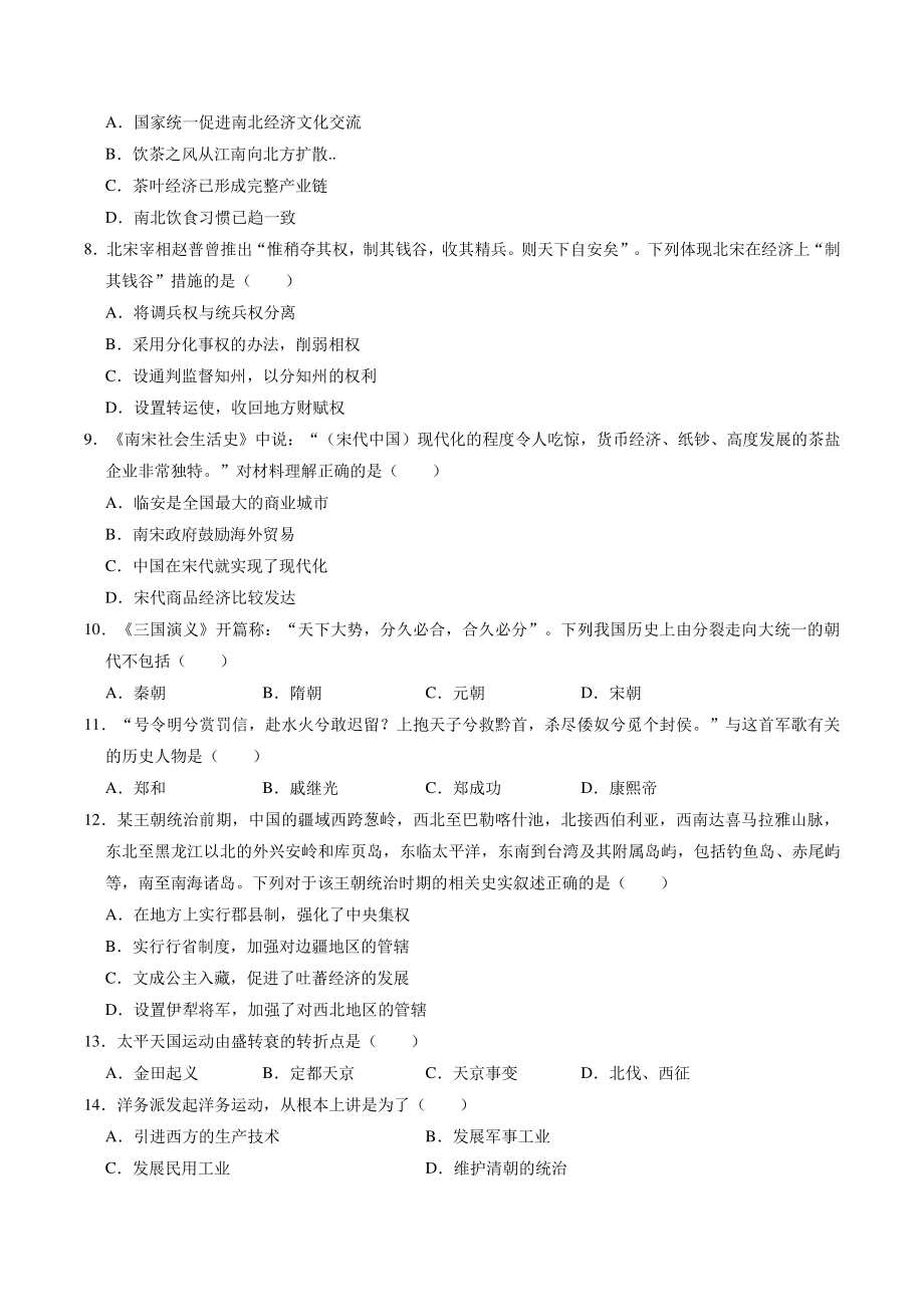 四川省成都市2022年九年级学业水平测试模拟历史试卷（一）含答案_第2页