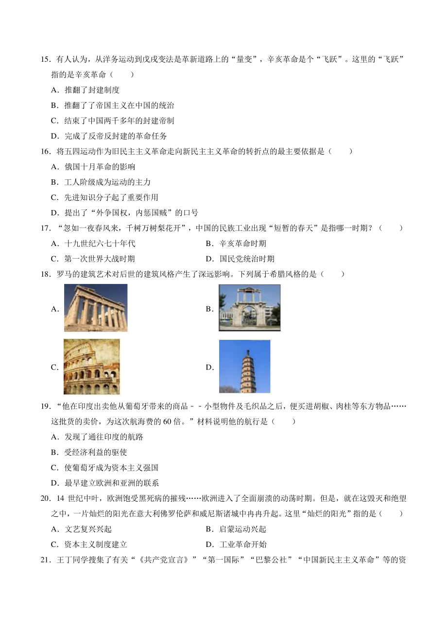 四川省成都市2022年九年级学业水平测试模拟历史试卷（一）含答案_第3页