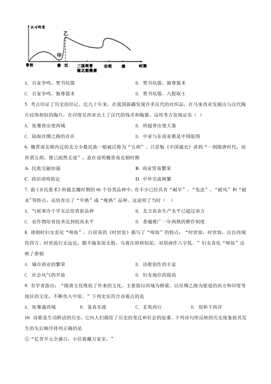 2022年广东省封开县中考一模历史试题（含答案解析）_第2页