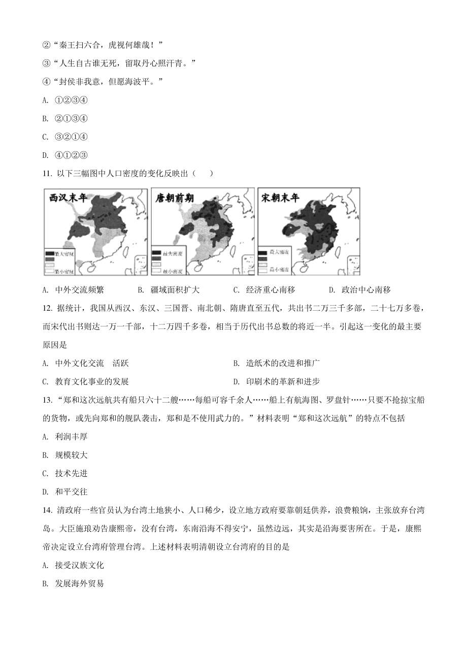 2022年广东省封开县中考一模历史试题（含答案解析）_第3页