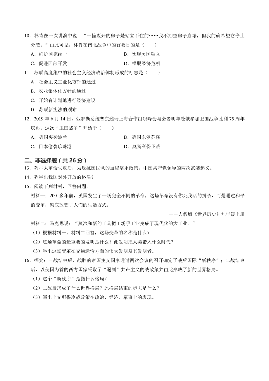 四川省凉山州2022年九年级学业水平测试模拟历史试卷（一）含答案_第3页