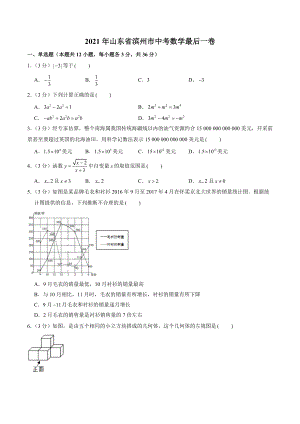 2021年山东省滨州市中考数学最后一卷（含答案解析）
