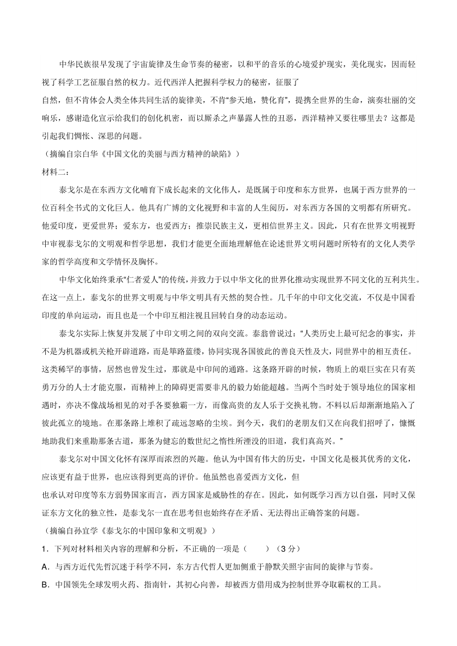 湖南省长沙市2021-2022学年高二年级下学期入学考试语文试卷（含答案）_第2页