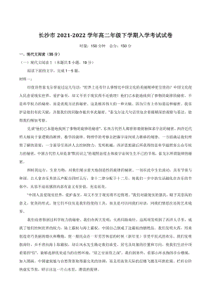 湖南省长沙市2021-2022学年高二年级下学期入学考试语文试卷（含答案）