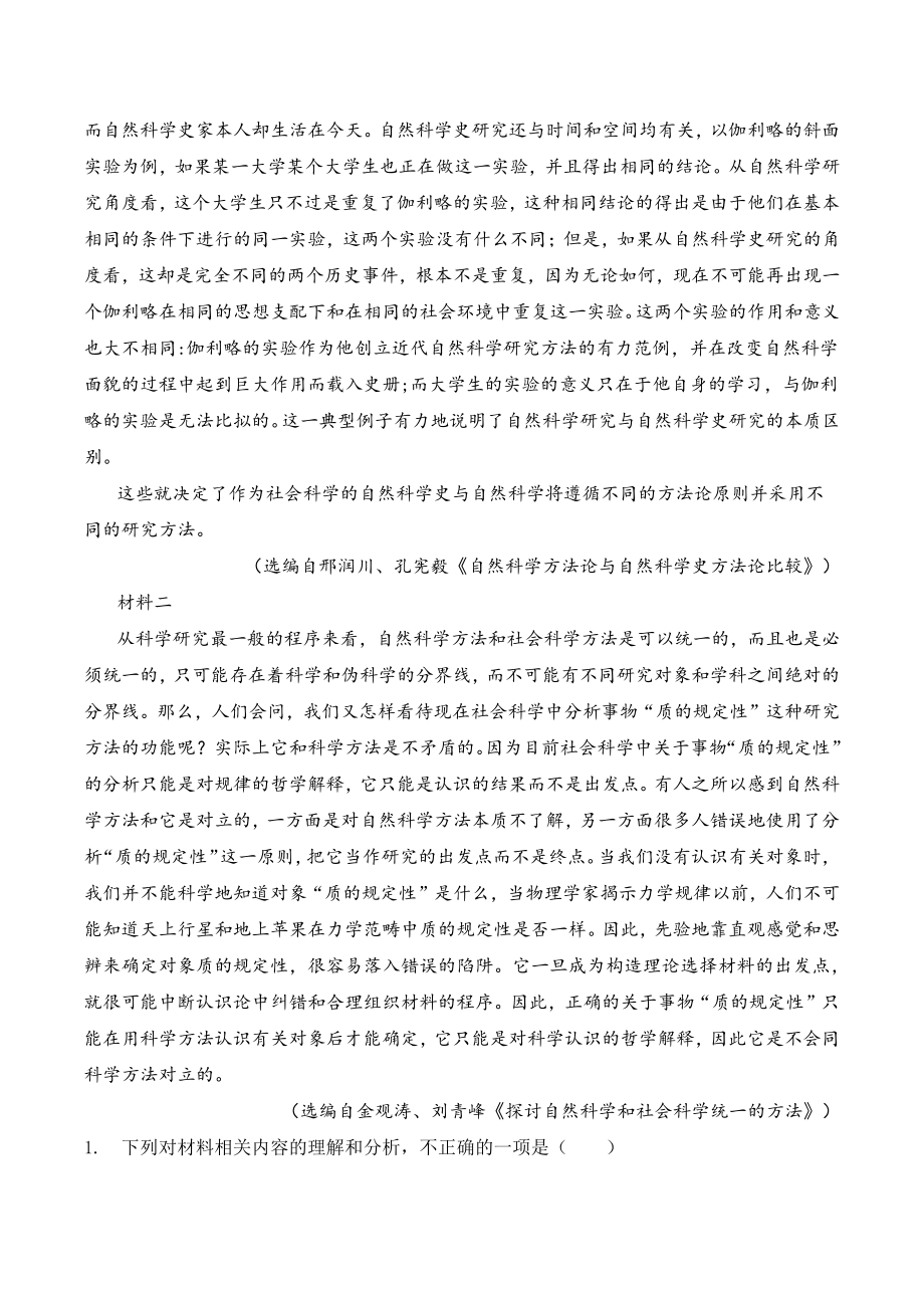 江苏省四校2022届高三下学期开学检测语文试题（含答案）_第2页