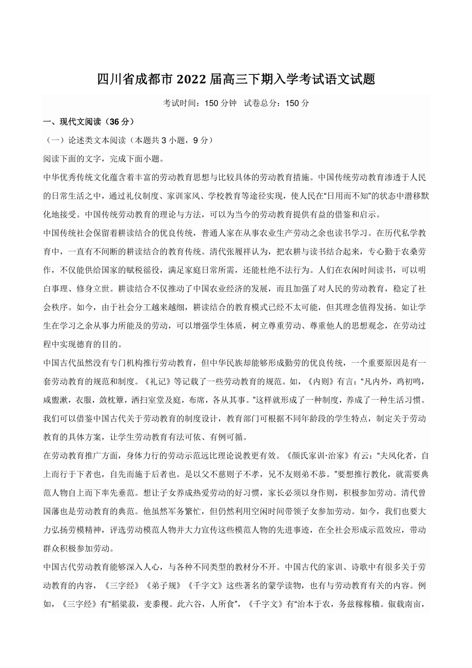 四川省成都市2022届高三下入学考试语文试题（含答案）_第1页
