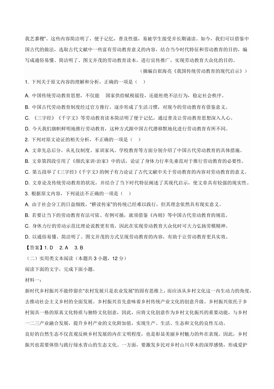 四川省成都市2022届高三下入学考试语文试题（含答案）_第2页