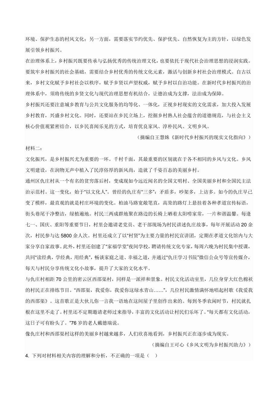 四川省成都市2022届高三下入学考试语文试题（含答案）_第3页