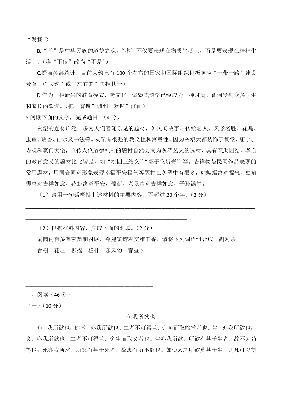 2022年广东省初中学业水平考试语文模拟试题（一）含答案_第2页