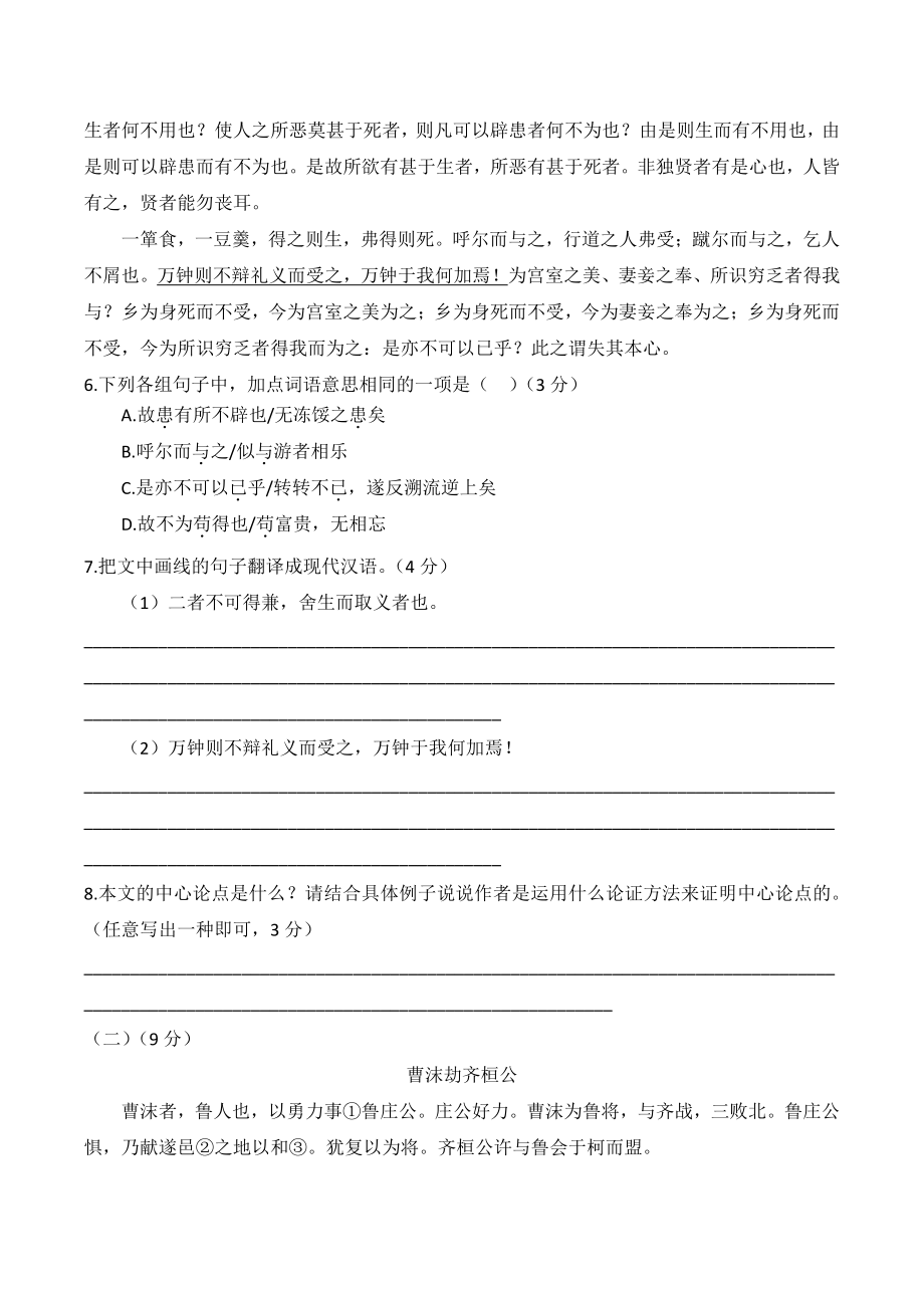 2022年广东省初中学业水平考试语文模拟试题（一）含答案_第3页
