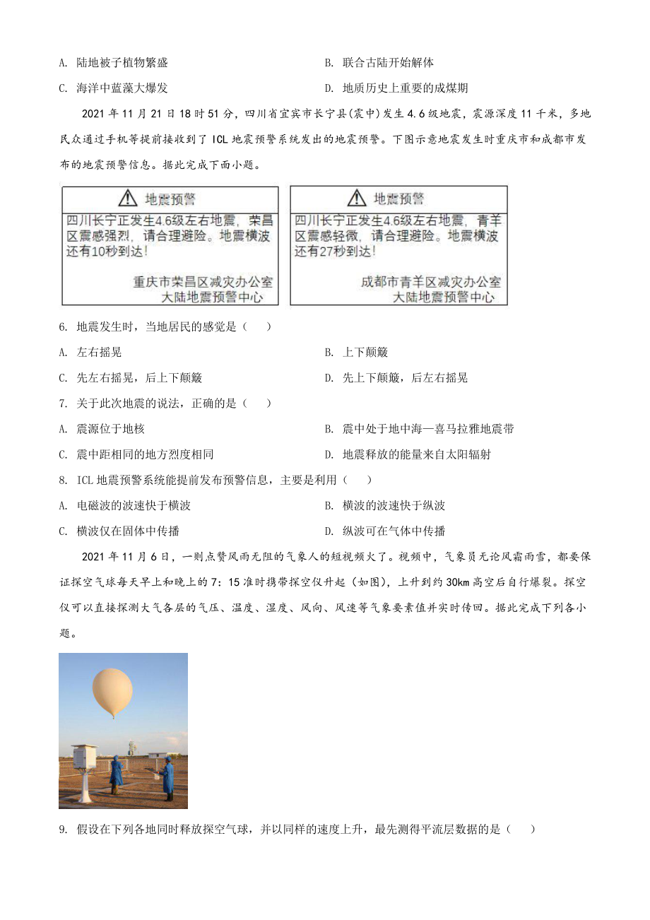 重庆市七校2021-2022学年高一上期末地理试题（含答案解析）_第2页