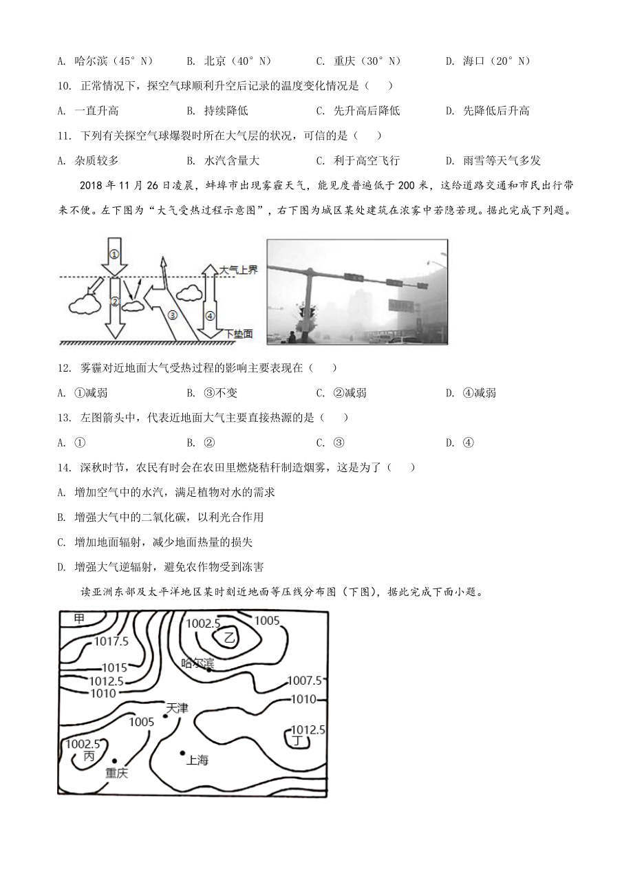 重庆市七校2021-2022学年高一上期末地理试题（含答案解析）_第3页