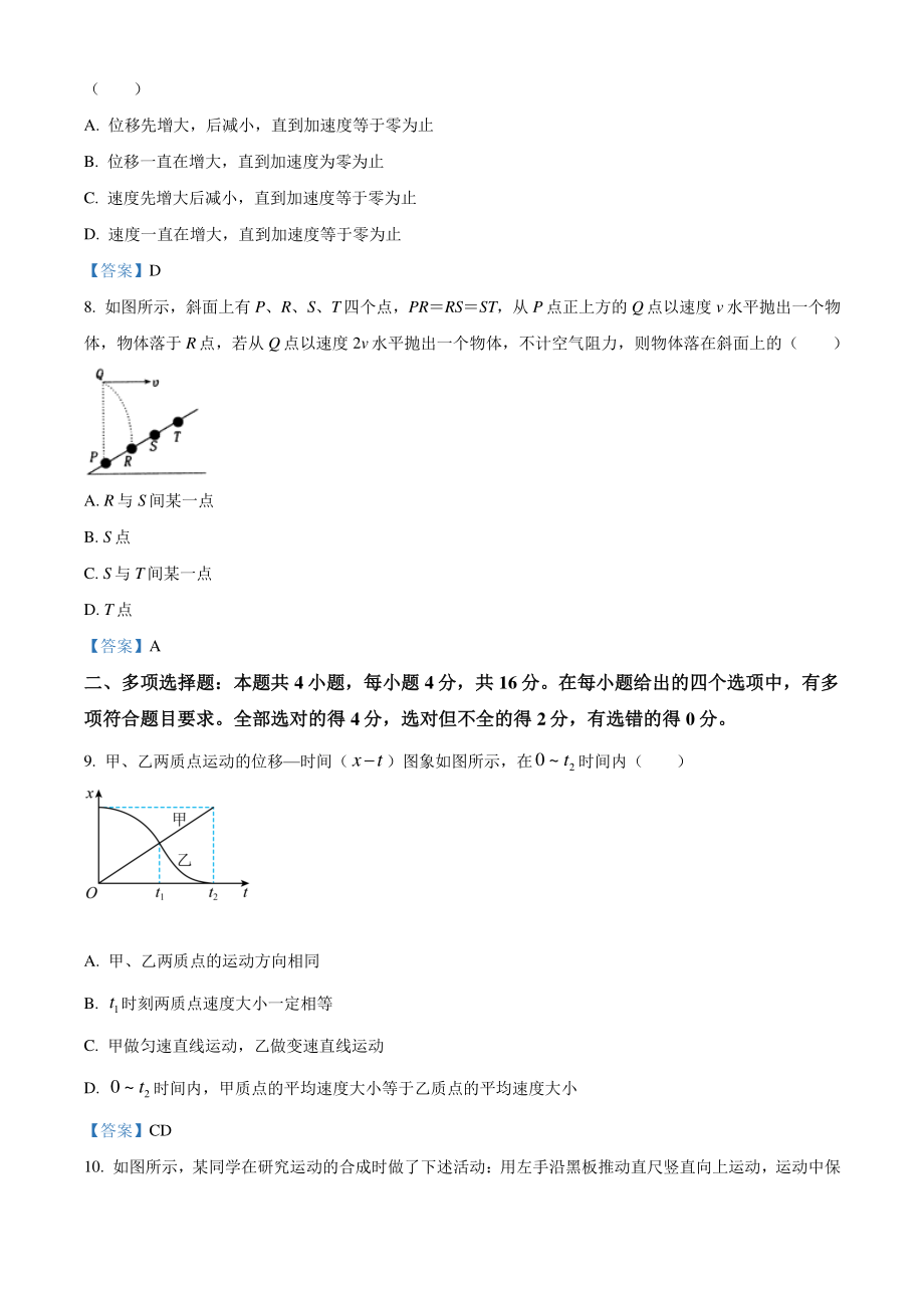 山东省枣庄市2020-2021学年高一上期末物理试题（含答案）_第3页