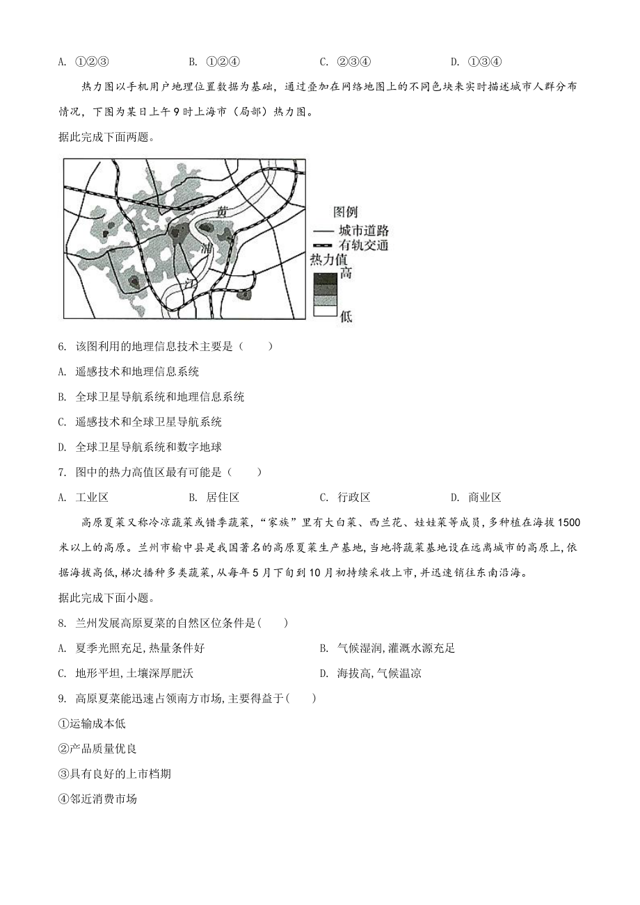 安徽省马鞍山市2020-2021学年高一下期末地理试题（含答案解析）_第2页