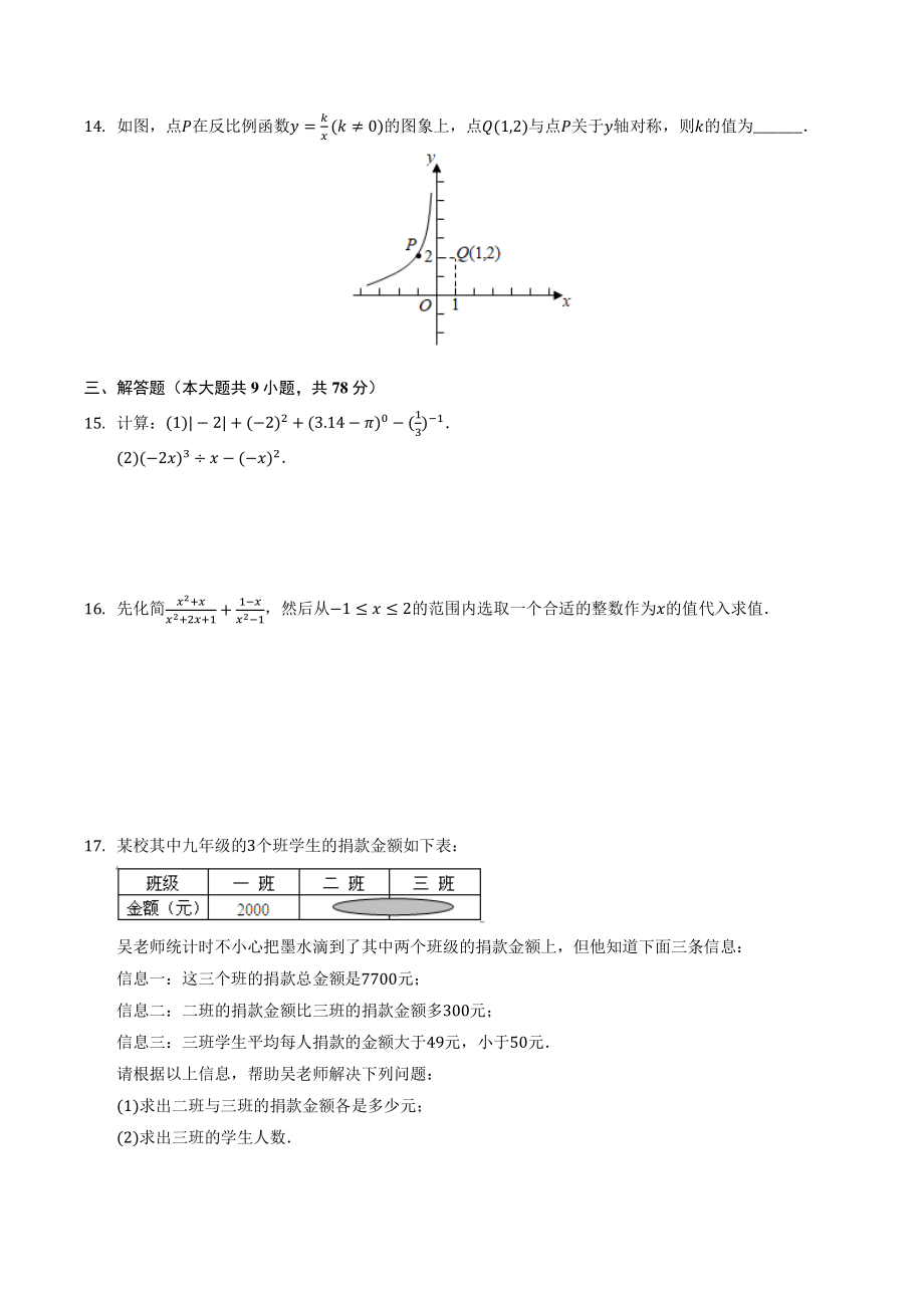 2021年湖南省张家界市二校联考中考数学模拟试卷（含答案解析）_第3页