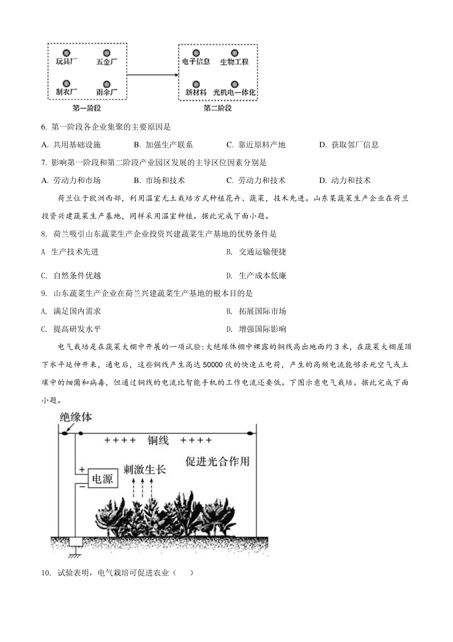 甘肃省庆阳市二校联考2020-2021学年高一下期末地理试题（含答案解析）_第2页