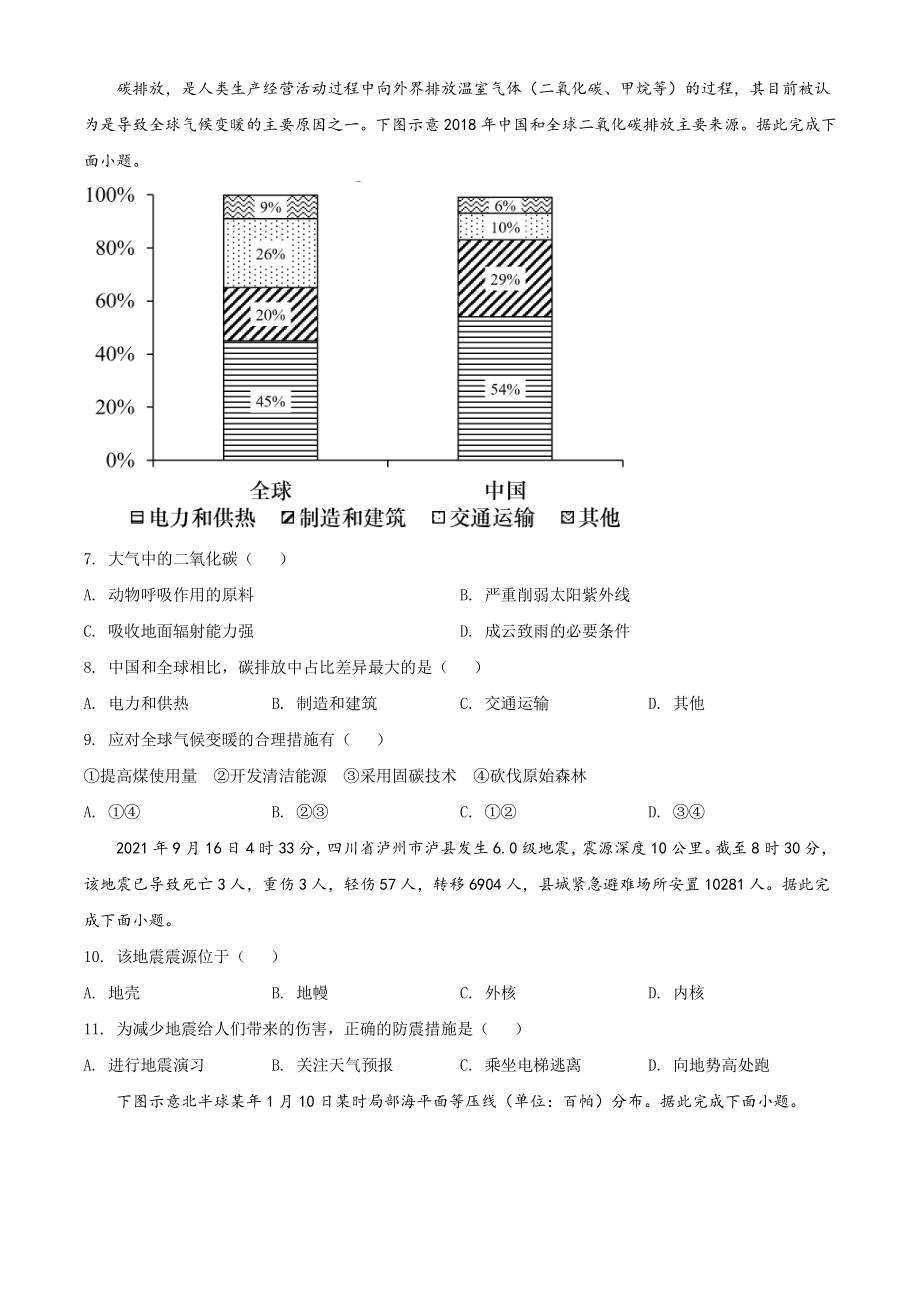 安徽省安庆市2021-2022学年高一上期末地理试题（含答案解析）_第2页
