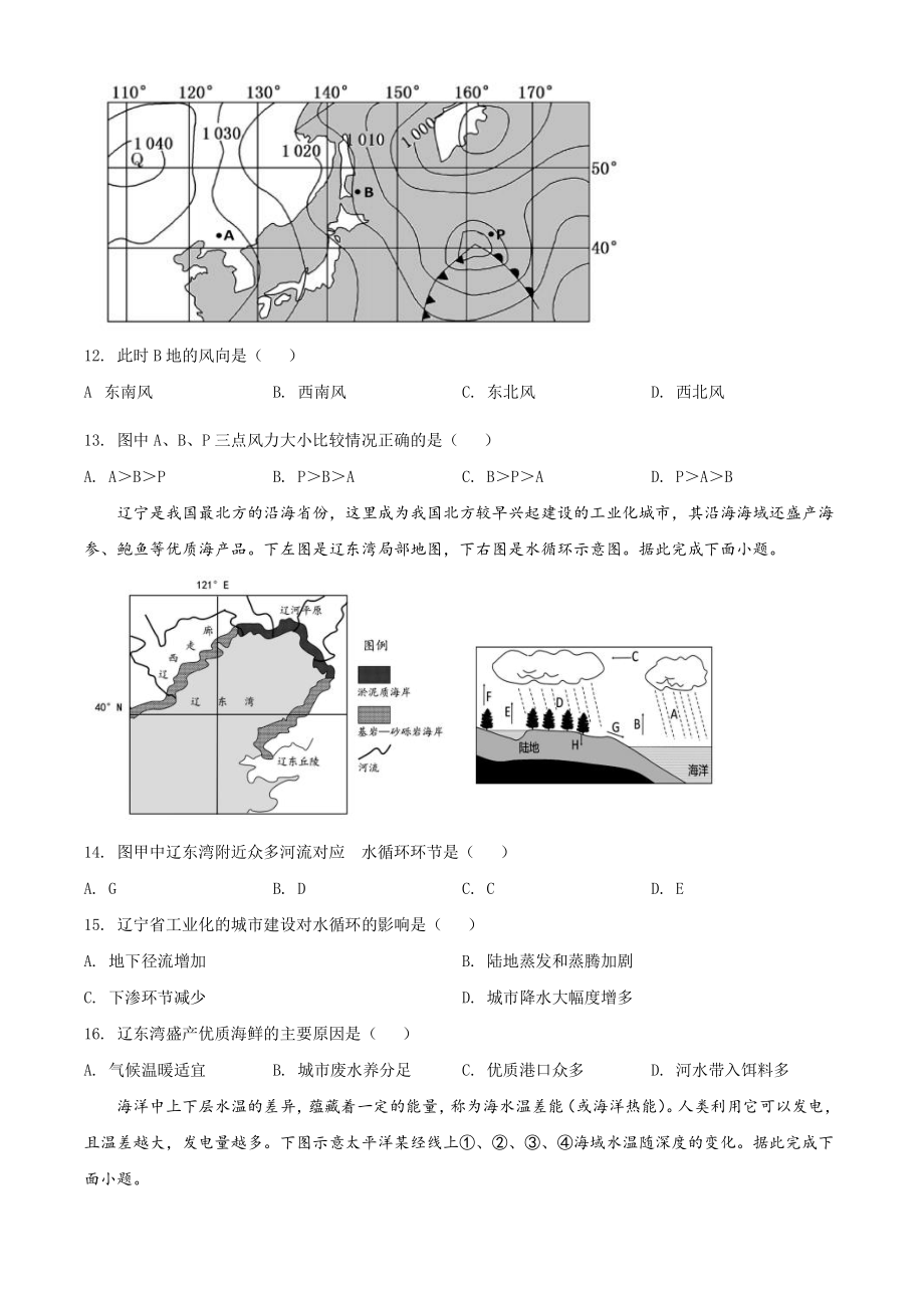 安徽省安庆市2021-2022学年高一上期末地理试题（含答案解析）_第3页