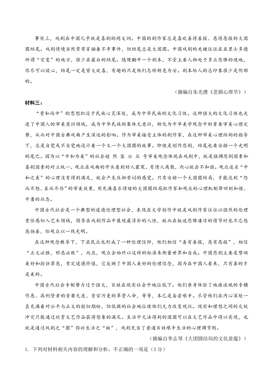 江苏省常熟市2022届高三下学期2月质量检测语文试题（含答案）_第2页