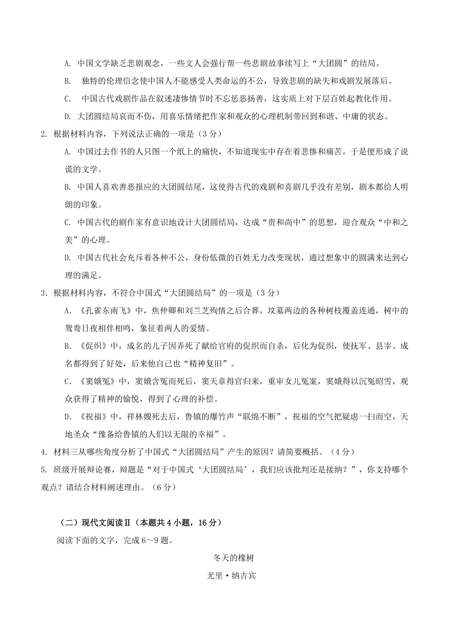 江苏省常熟市2022届高三下学期2月质量检测语文试题（含答案）_第3页