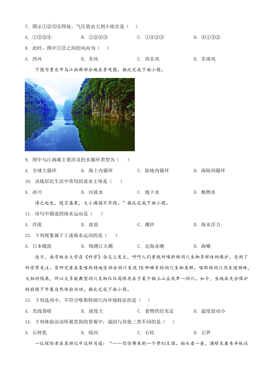 广东省名校联盟2021-2022学年高一上期末地理试题（含答案解析）_第3页