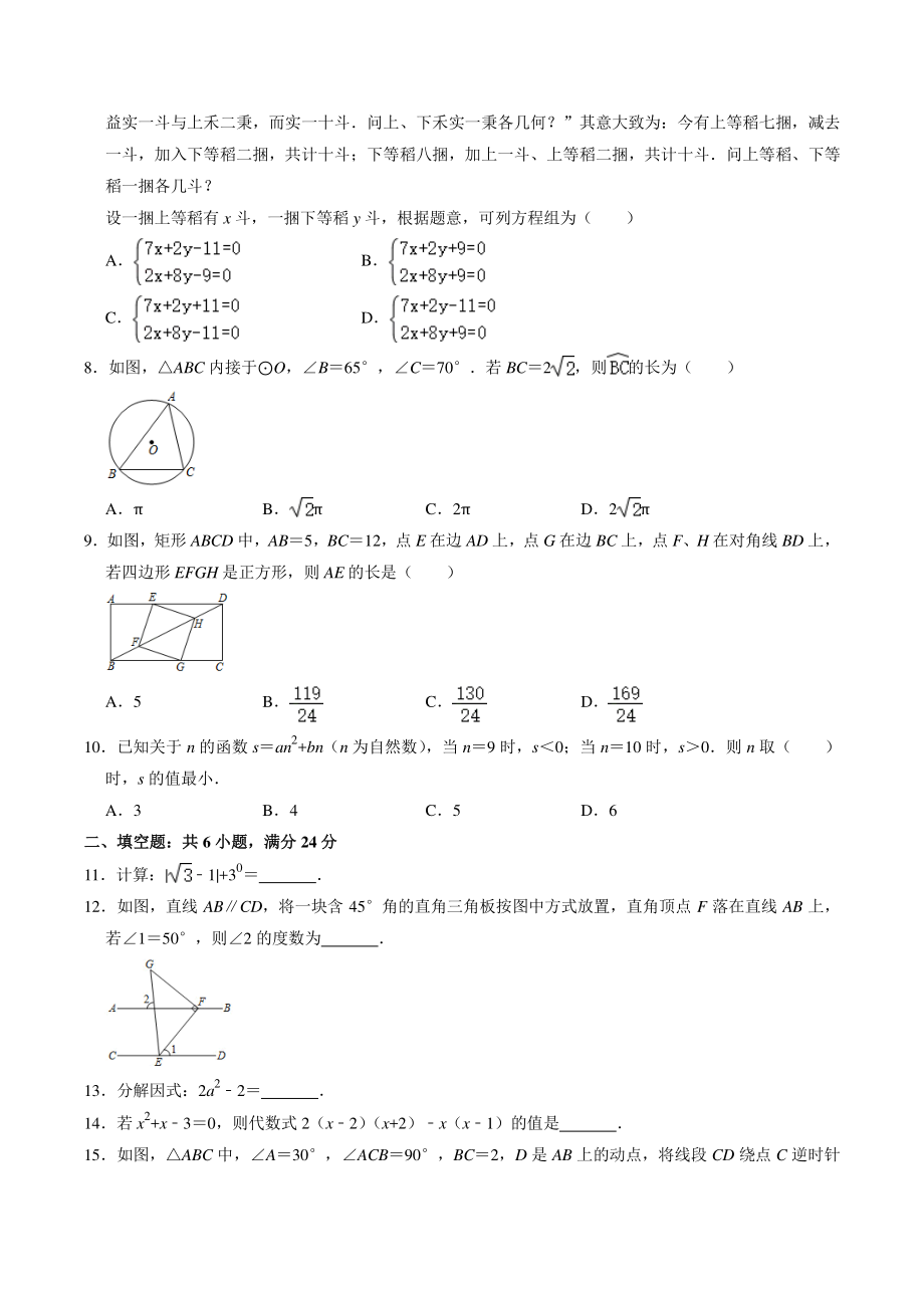 2022年福建省南平市中考数学第一次综合模拟测试题（含答案解析）_第2页