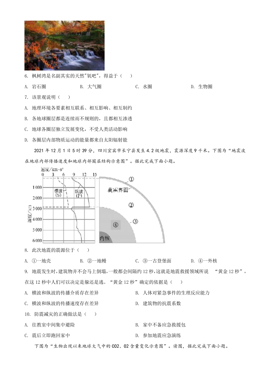 北京市怀柔区2021-2022学年高一上期末地理试题（含答案解析）_第2页